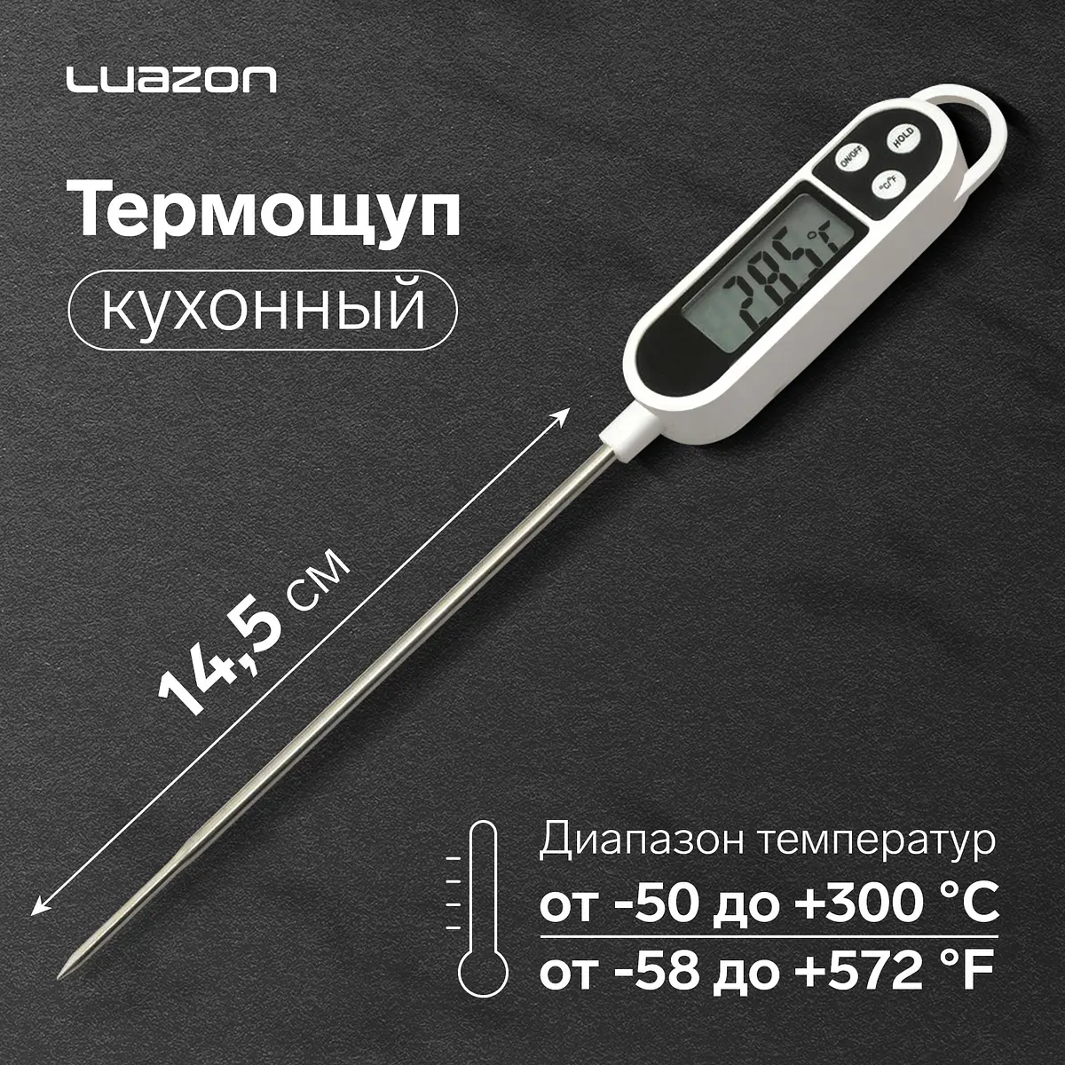 Термощуп кухонный Luazon Home цифровой до 300 °C белый