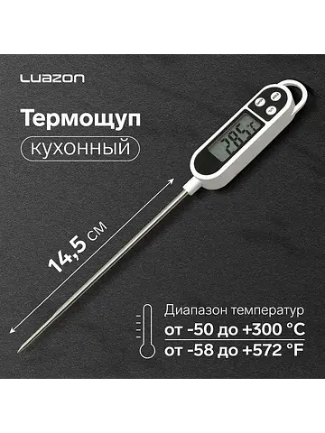 Термощуп кухонный luazon, max 300 °c, от