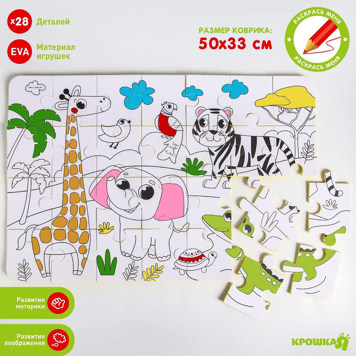 Пазлы мягкие Крошка Я Африка 28 деталей 50×33 см