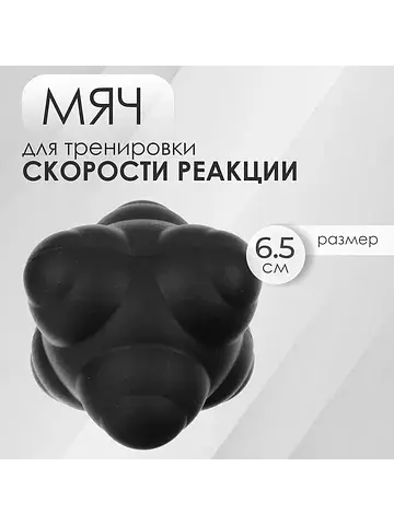 Мяч для тренировки скорости реакции , цв