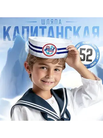 Бескозырка детская
