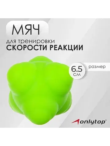 Мяч для тренировки скорости реакции , цв