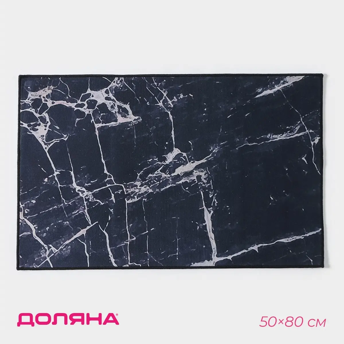 Коврик Доляна Мрамор 50×80 см черный