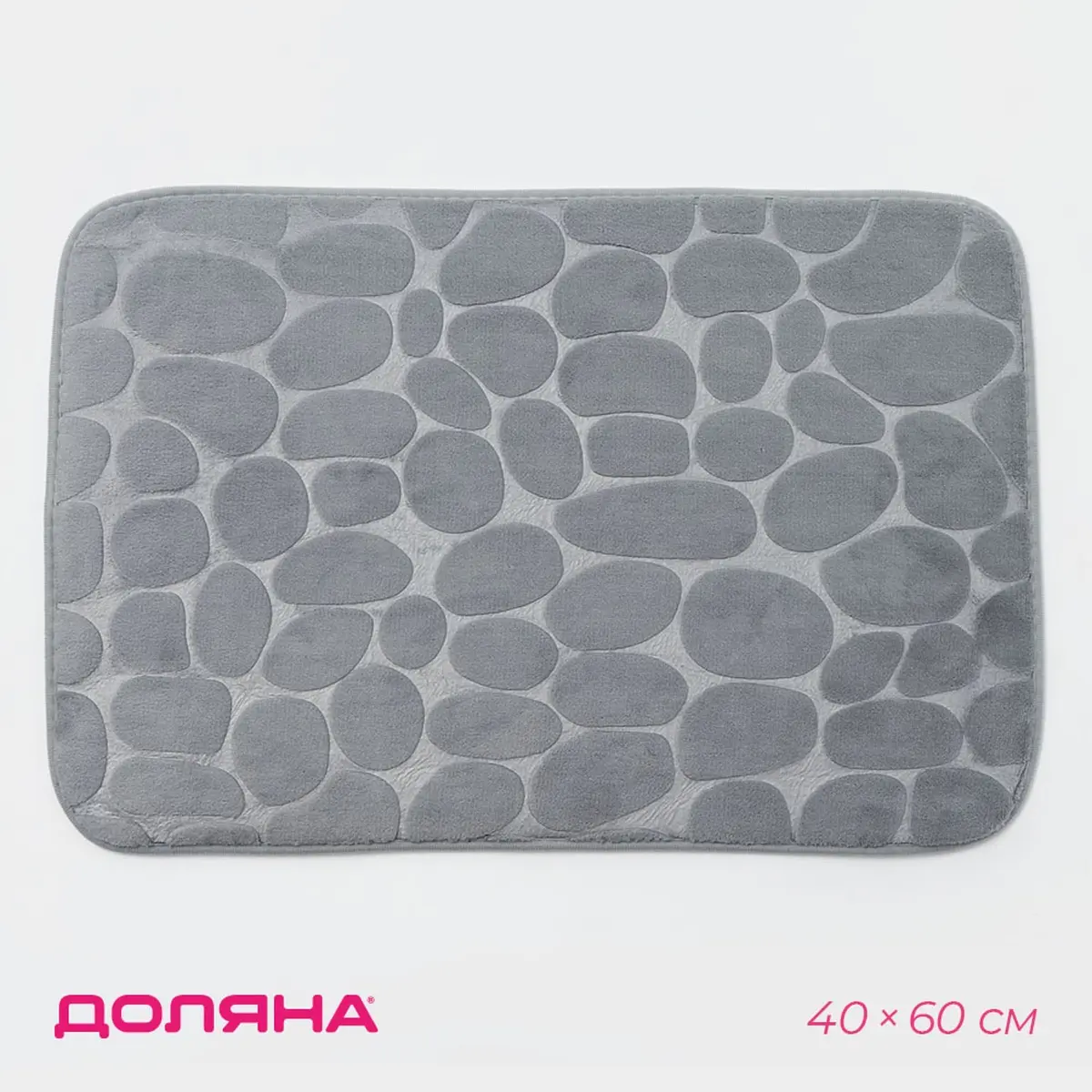 Коврик для ванной флисовый 40×60 см серый