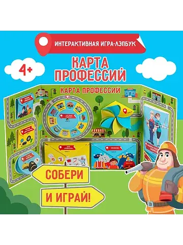 Интерактивная игра-лэпбук