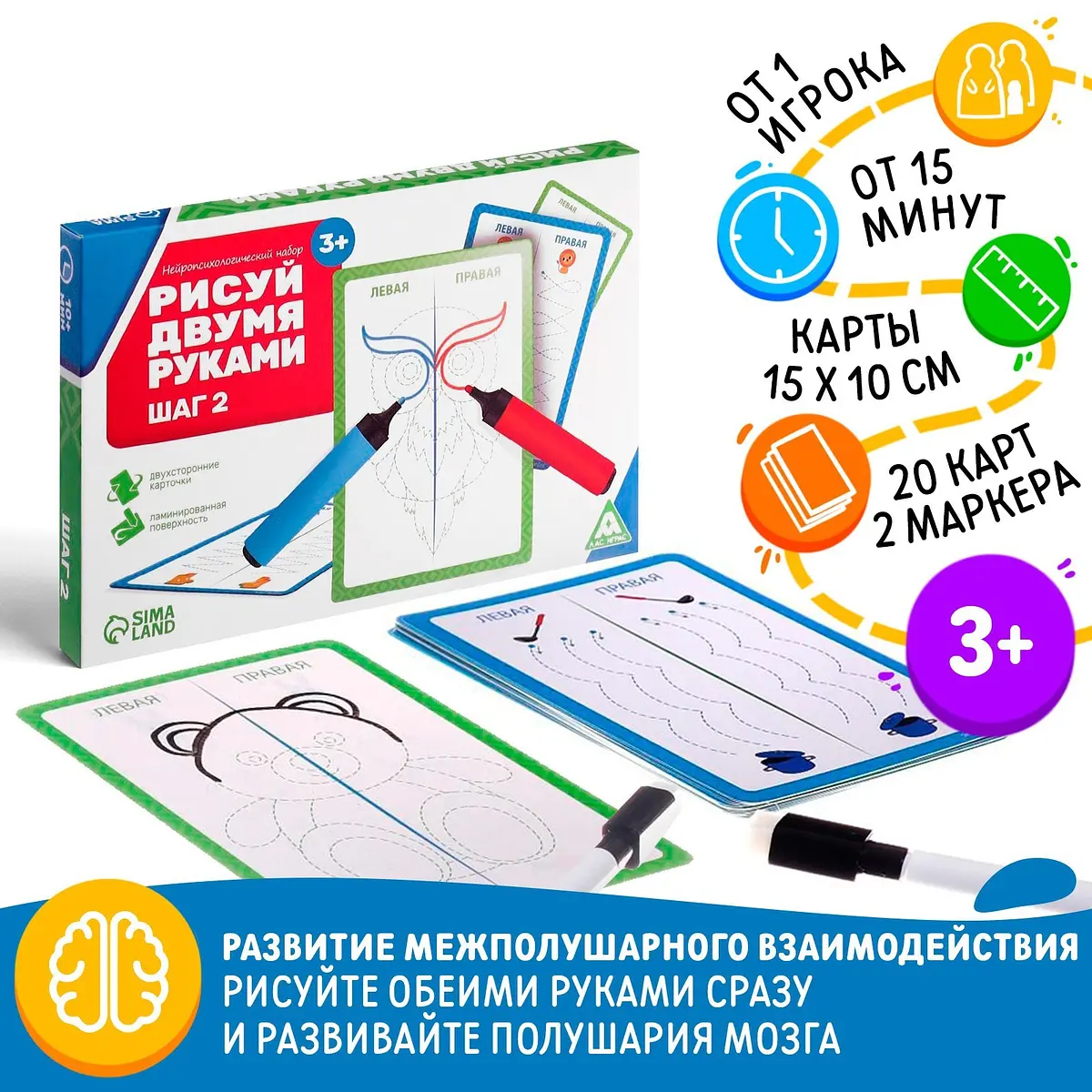 Развивающая игра ЛАС ИГРАС пиши-стирай 20 карт