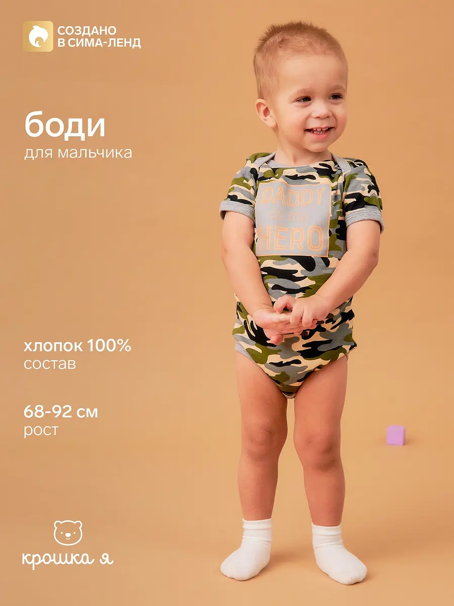 Детское боди Крошка Я камуфляжное для мальчика