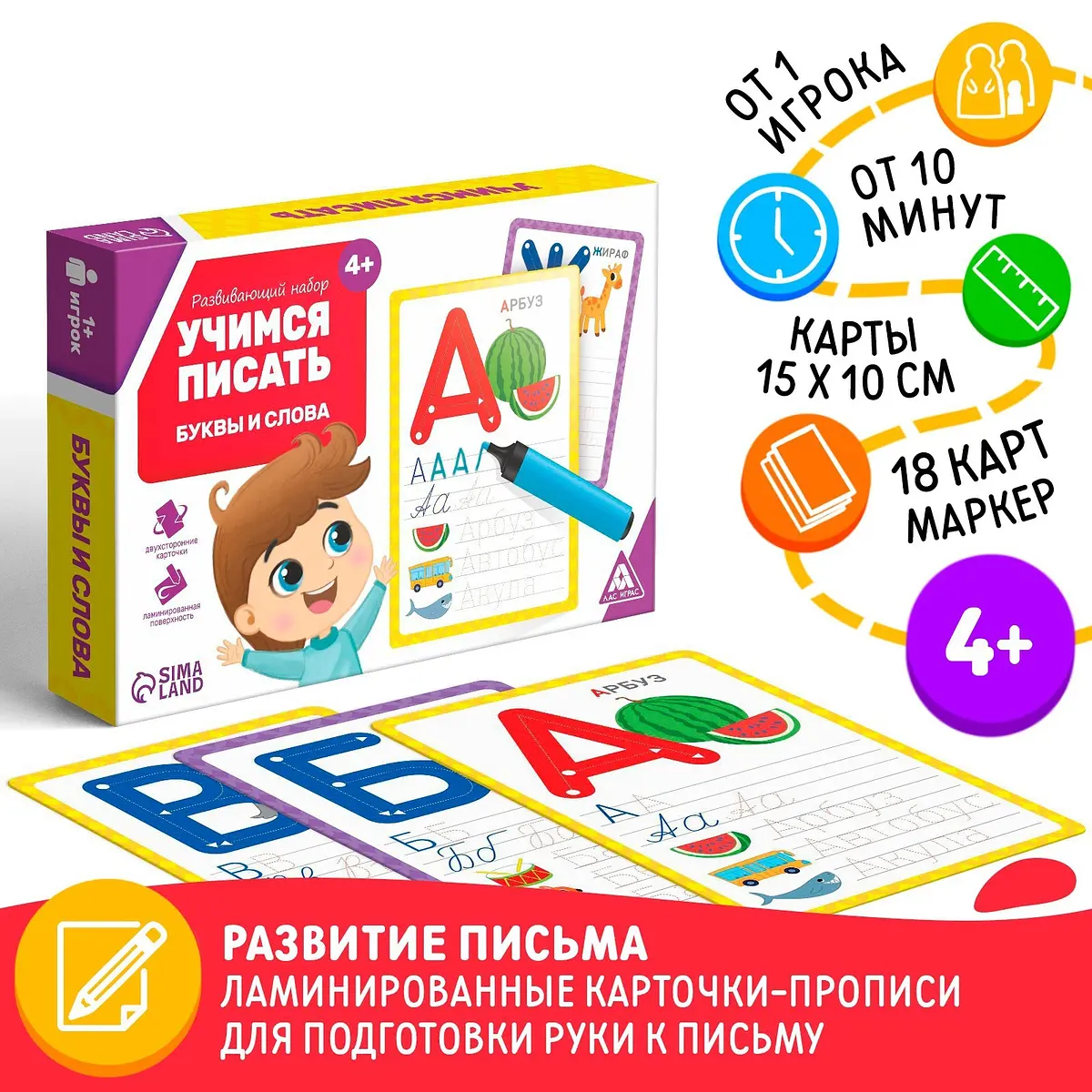 Настольная игра пиши-стирай ЛАС ИГРАС Учимся писать буквы и слова 18 карт