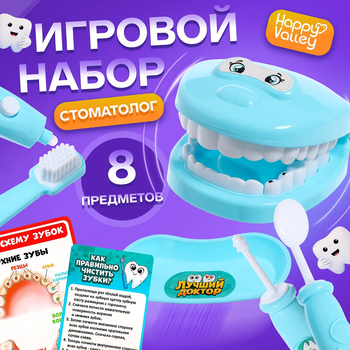 Игровой набор доктора Happy Valley стоматолог