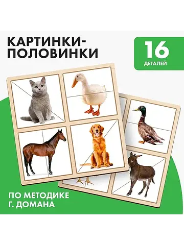 Картинки - половинки