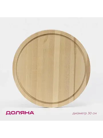 Доска разделочная круглая