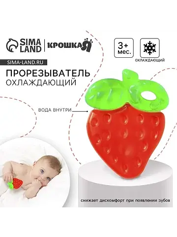 Прорезыватель для зубов охлаждающий с во