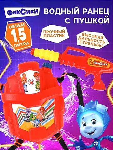 Водный ранец с пушкой, , 1.5 л