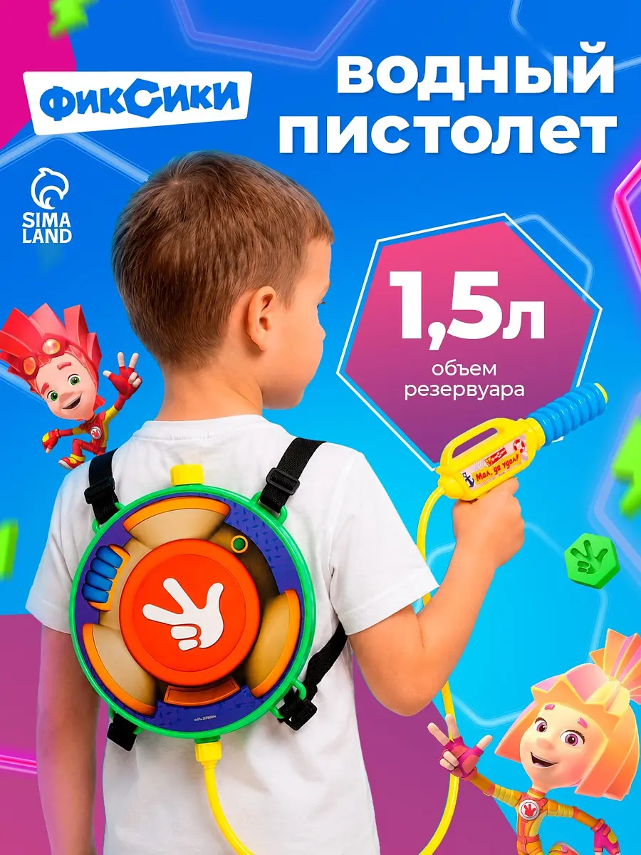 Водный бластер Фиксики Мал да удал 1,3 л