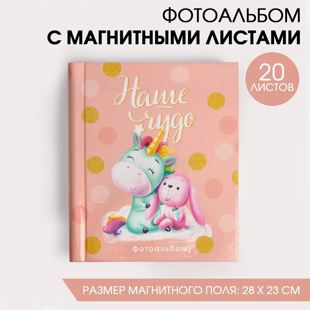 Фотоальбом магнитный на 20 листов розовый