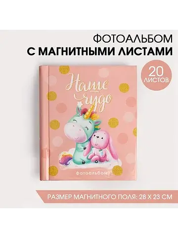 Фотоальбом магнитный на 20 листов