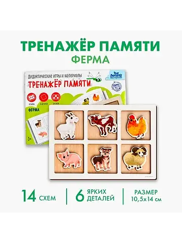 Тренажер памяти