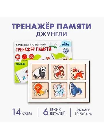 Настольная игра тренажер памяти