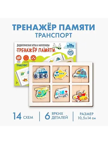 Дидактические игра тренажер памяти