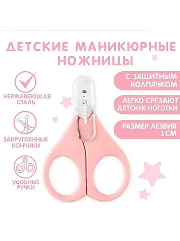 Детские маникюрные ножницы , с защитным 