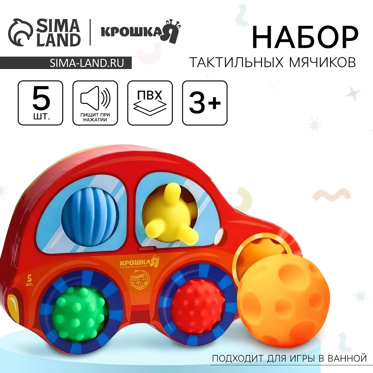Тактильные мячики Крошка Я Машинка с пищалкой разноцветные