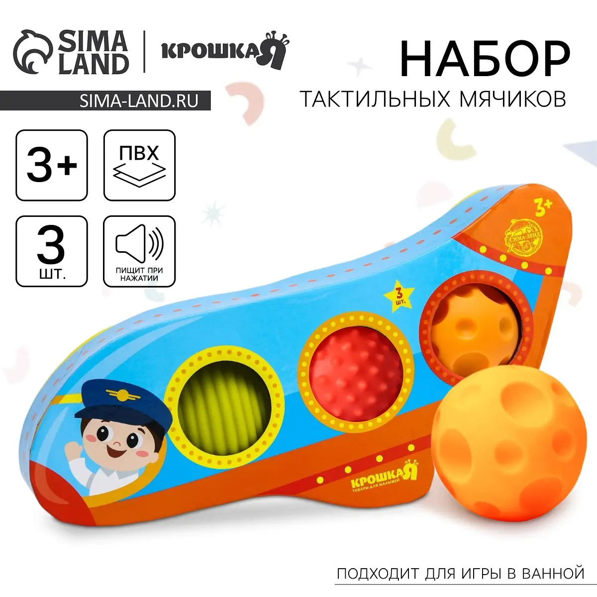 Развивающие тактильные мячики Крошка Я Самолет с пищалкой 3 шт