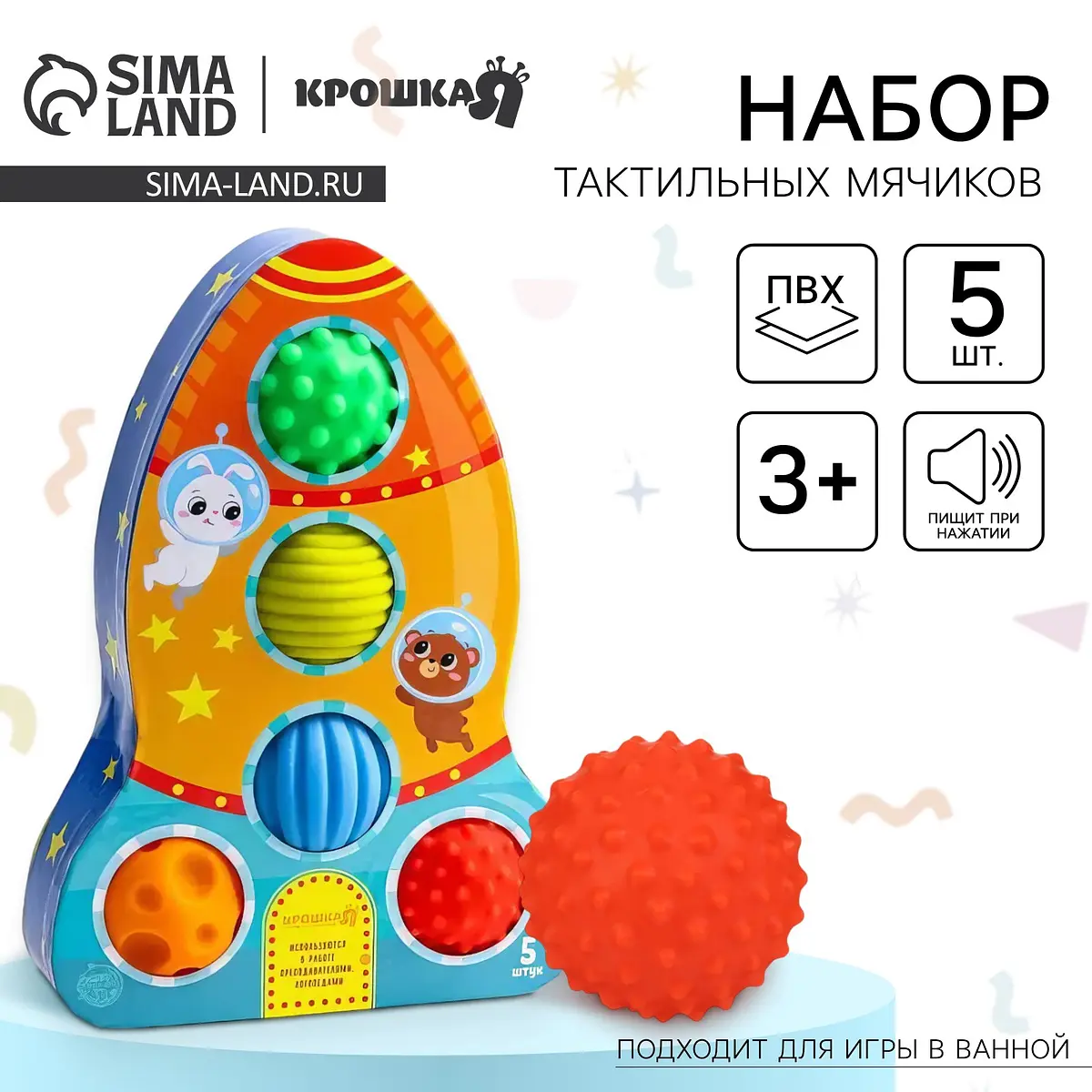Развивающие тактильные мячики Крошка Я Космос с пищалкой 5 штук