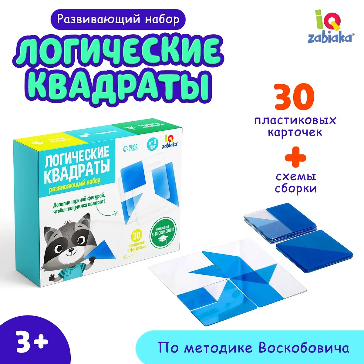 Развивающий набор IQ-ZABIAKA Логические квадраты 30 деталей