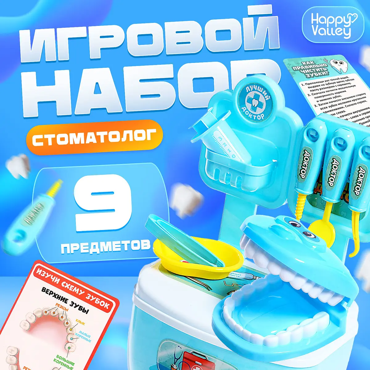 Игровой набор доктора Happy Valley стоматолог