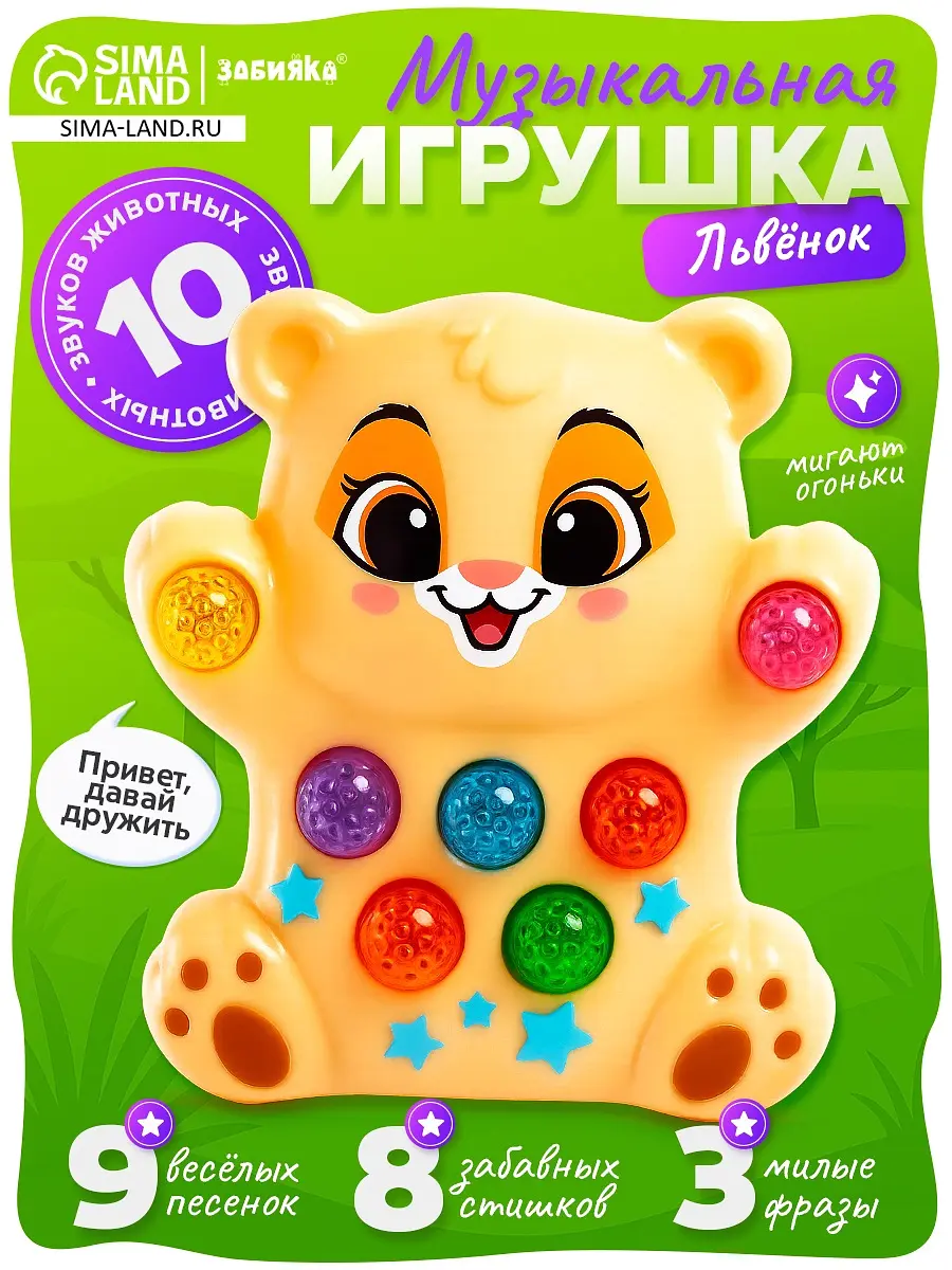 Музыкальная игрушка ZABIAKA Львенок со звуком и светом