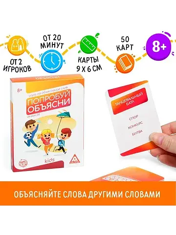 Настольная игра на объяснение слов