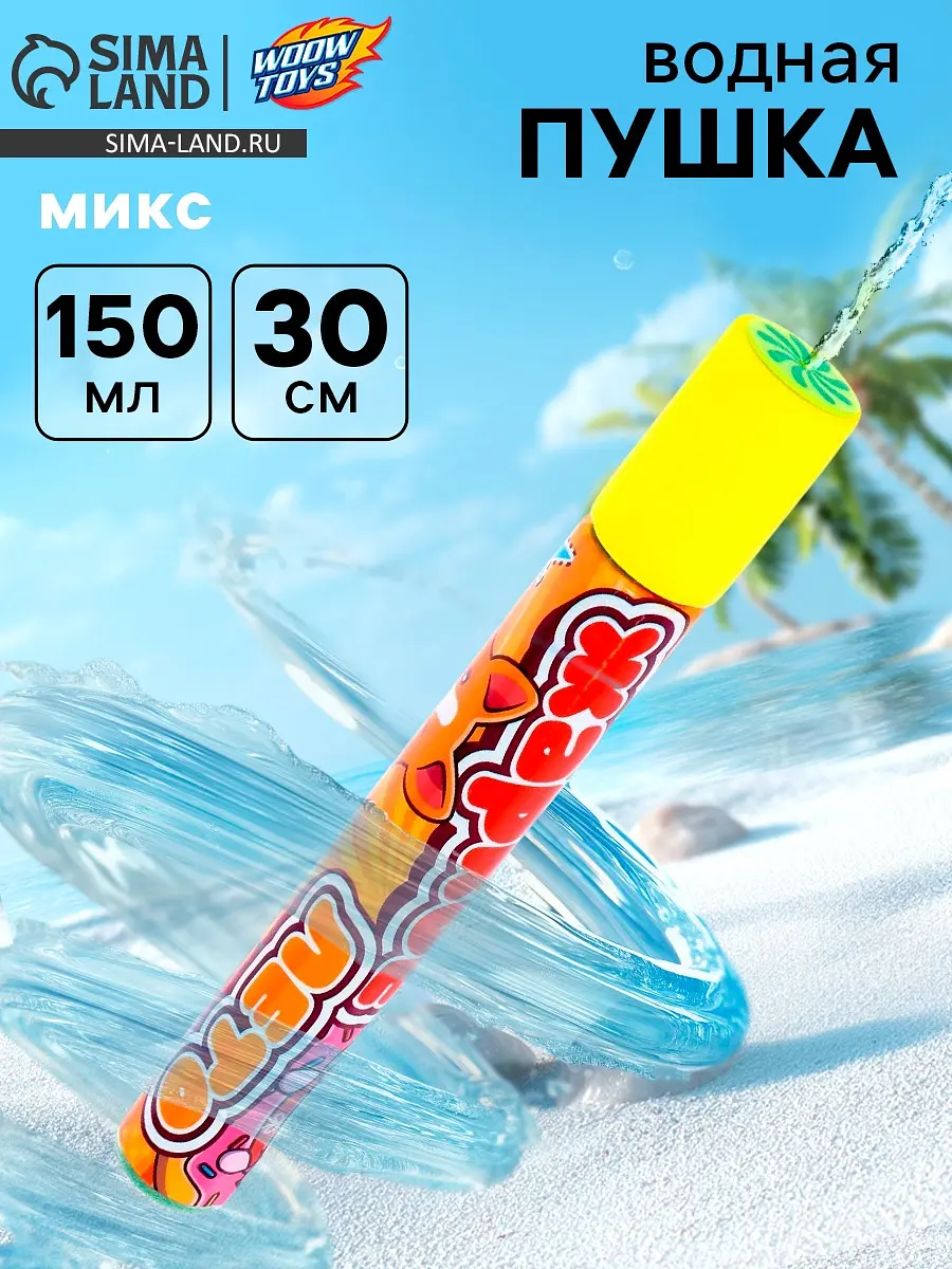 Водный пистолет WOOW TOYS Пневмопушка Жаркое лето 30 см