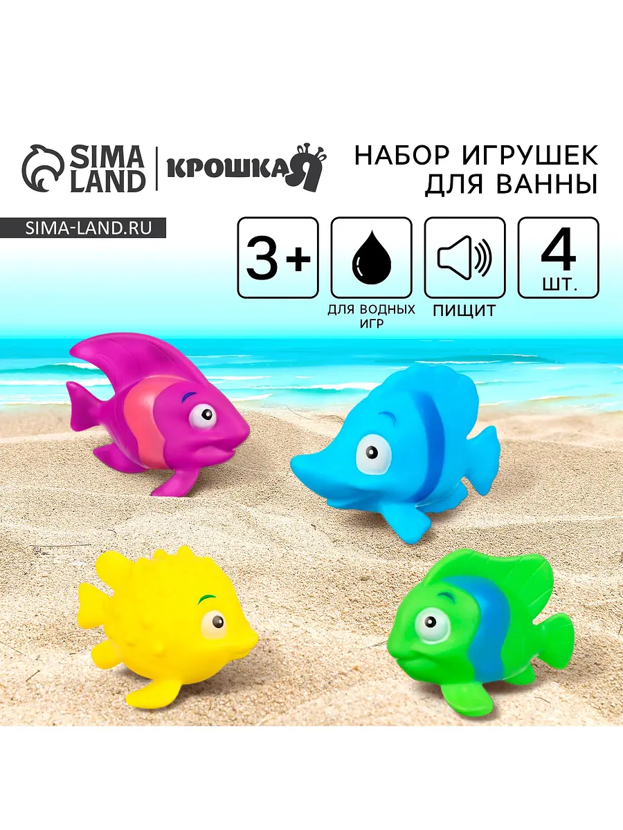 Резиновые игрушки для ванны Крошка Я разноцветные с пищалкой