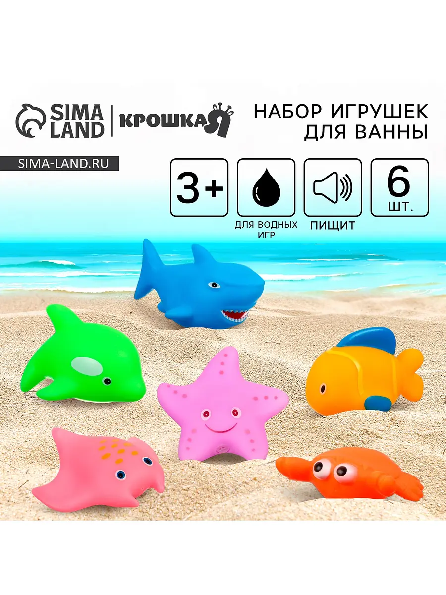 Резиновые игрушки для ванны Крошка Я Океан 6 штук разноцветные