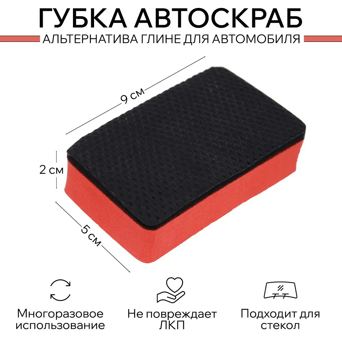 Губка для детейлинга автомобиля поролоновая 9×5×2 см