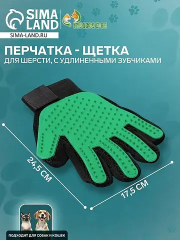 Перчатка - щетка для шерсти на правую ру