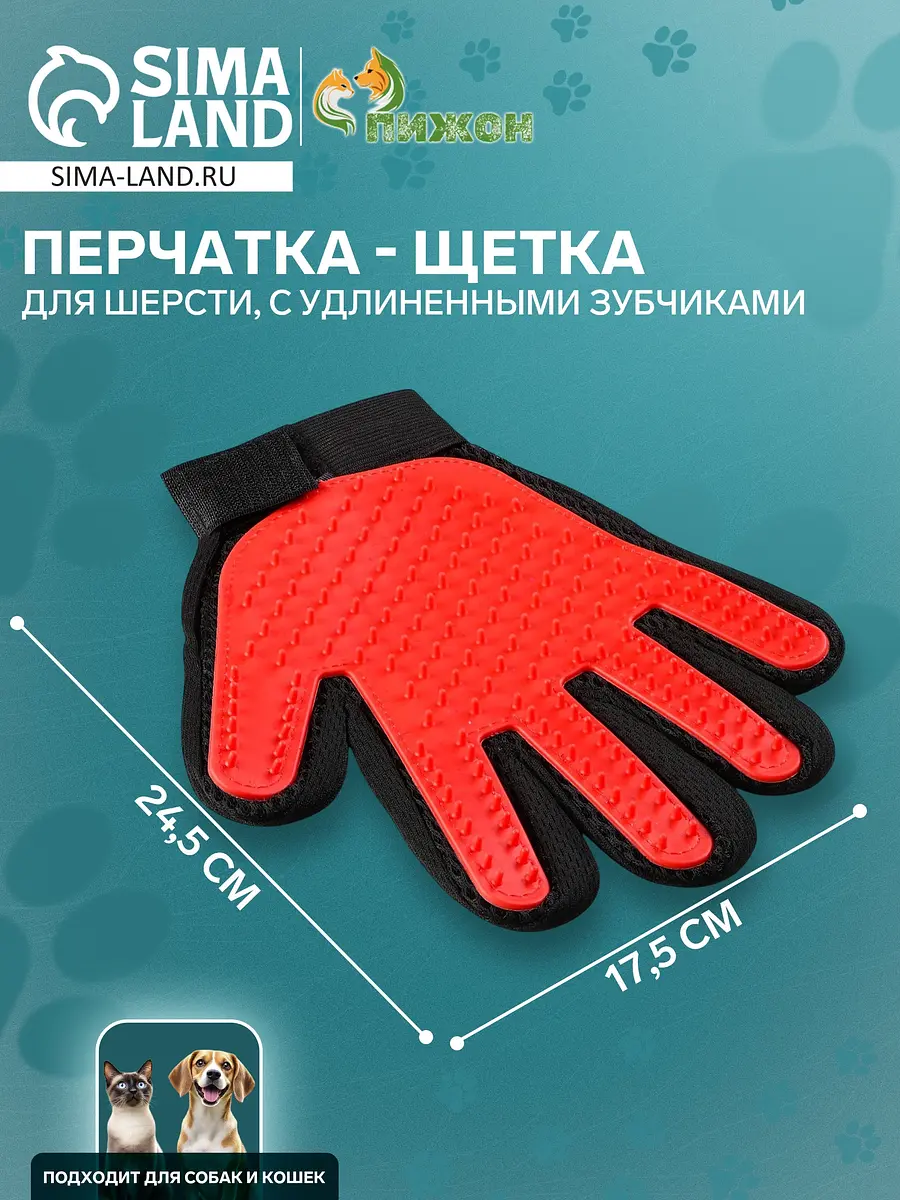 Перчатка-щетка для вычесывания шерсти кошек и собак красная