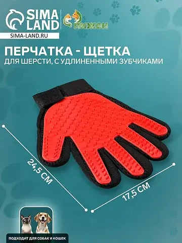 Перчатка-щетка для шерсти, на правую рук