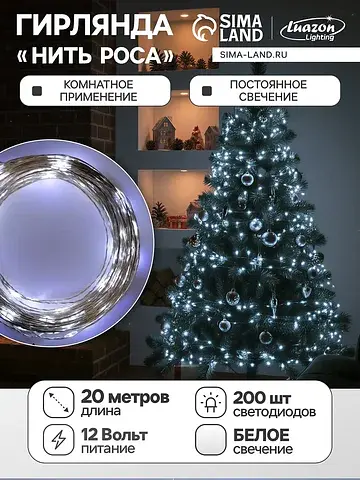 Гирлянда Luazon Lighting