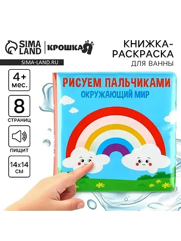 Книжка - игрушка для ванны