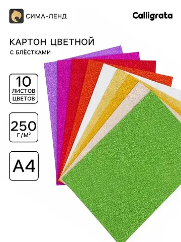 Картон цветной с блестками , а4, 10 лист