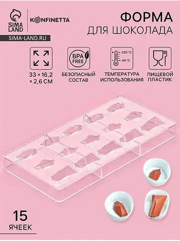 Форма для шоколада и конфет