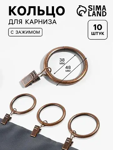 Кольцо для карниза, с зажимом, d=38/48 м