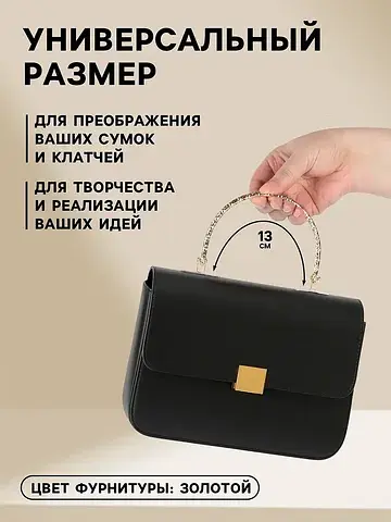Ручка для сумки Арт Узор