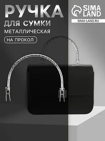 Ручка для сумки Арт Узор