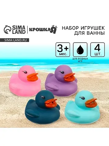 Резиновые игрушки для ванны