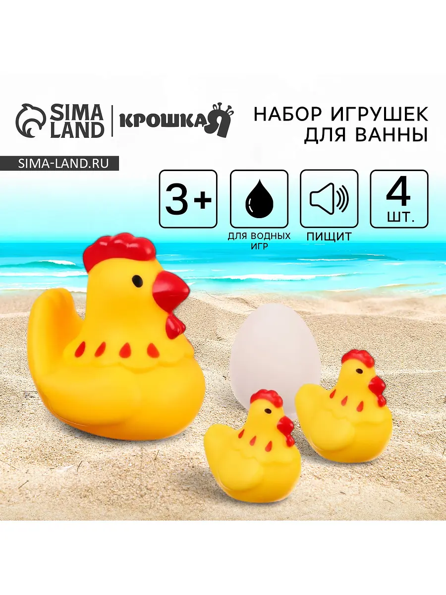 Набор игрушек для ванны Крошка Я 4 штуки