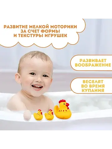 Резиновые игрушки для ванны