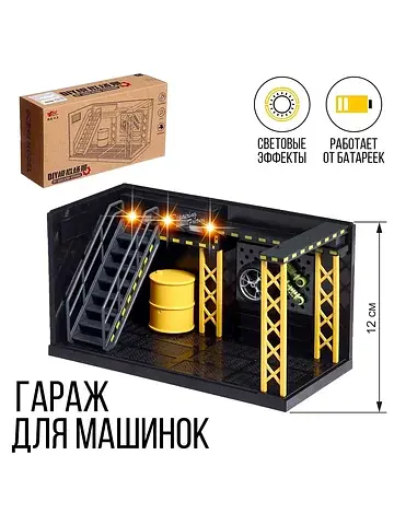 Гараж для машинок, световые эффекты
