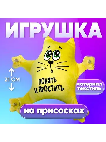 Игрушка для автомобиля